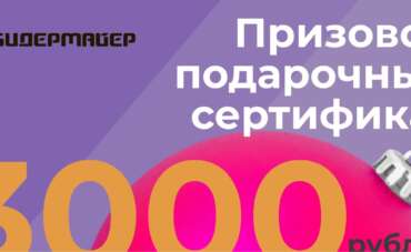 Розыгрыш подарочных сертификатов